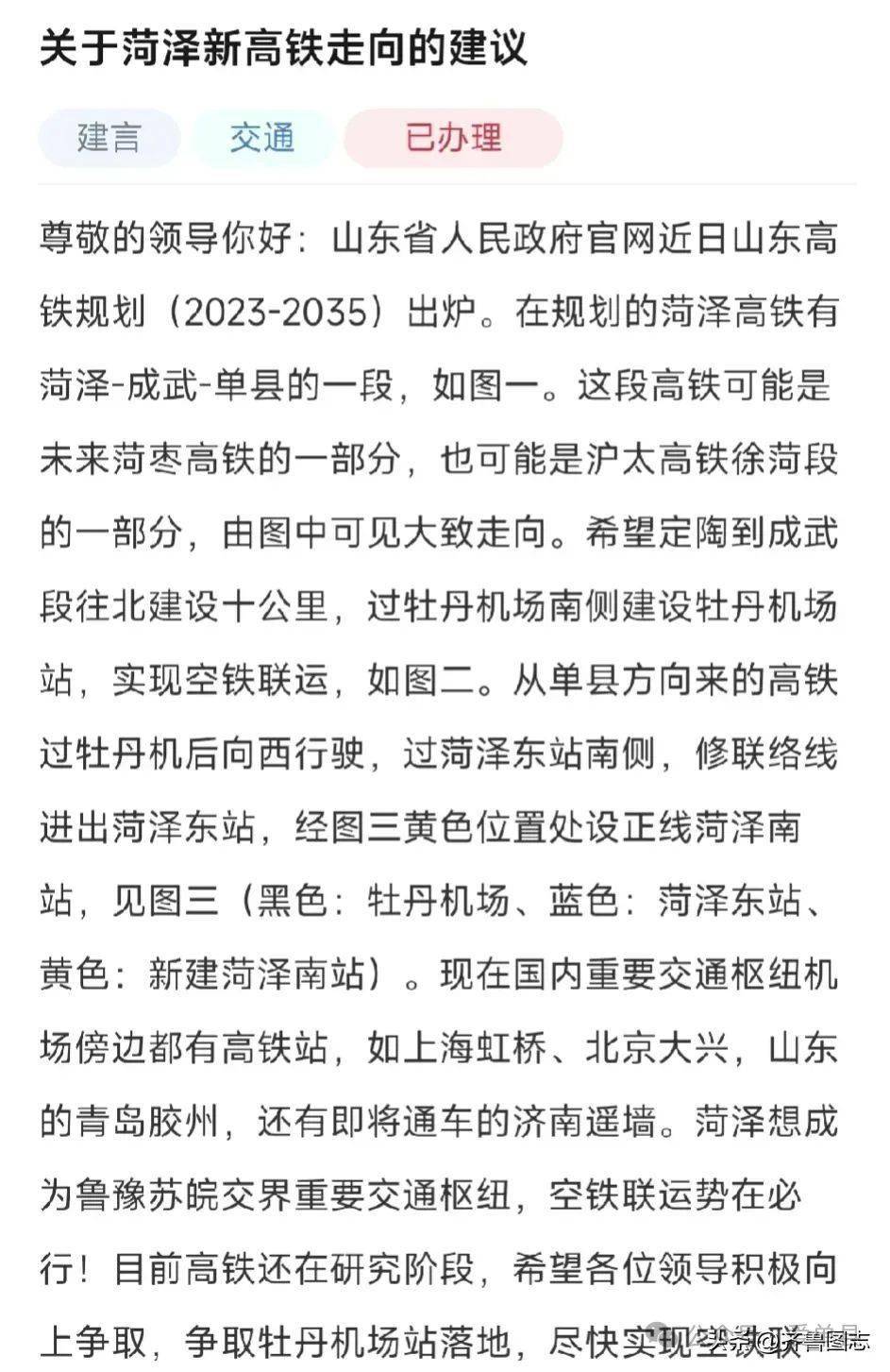 单县人白高兴了,菏徐高铁还没列入国家规划,具体走向尚未研究!