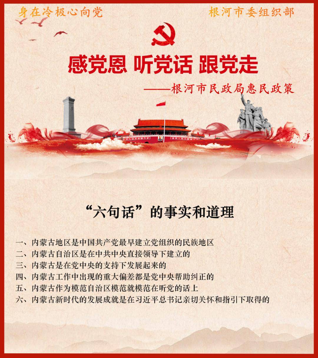 群众教育感党恩听党话跟党走根河市民政局惠民政策