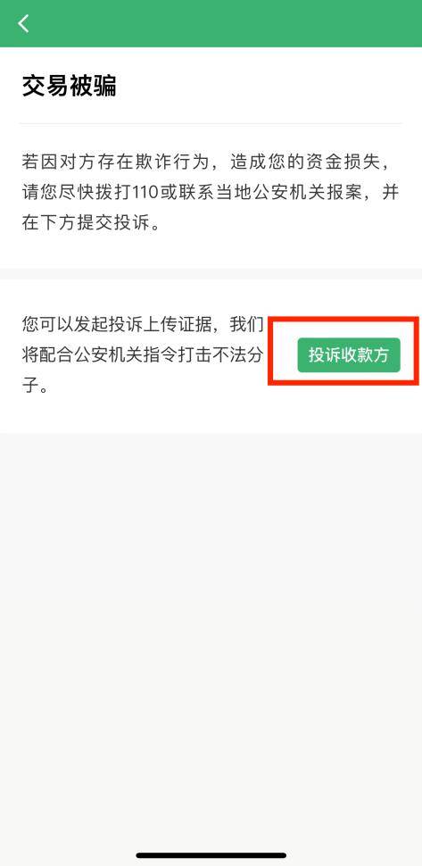 线下交易被骗了怎么办