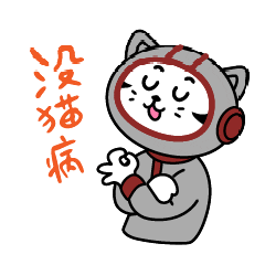 得我不要 我不要红包在我兜里笑是不是可爱又实用想马上拥有这套表情