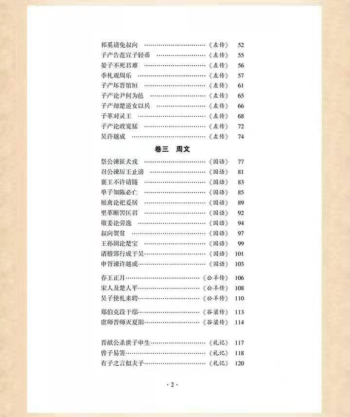 《古文观止》传世名句,句句经典,代表文言文的真实水平