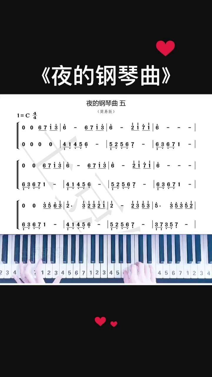 夜的钢琴曲 钢琴简谱 幼师 你是因为这首曲子学了钢琴吗?