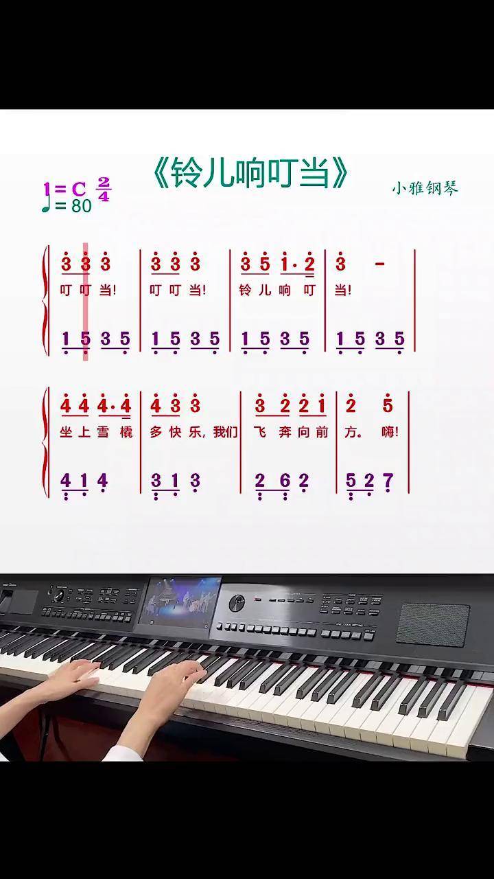 小雅识谱 第163课 铃儿响叮当钢琴 简谱
