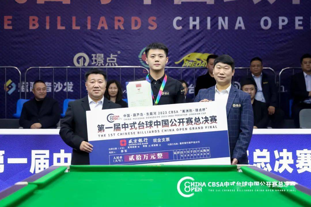 中式台球世锦赛奖金图片