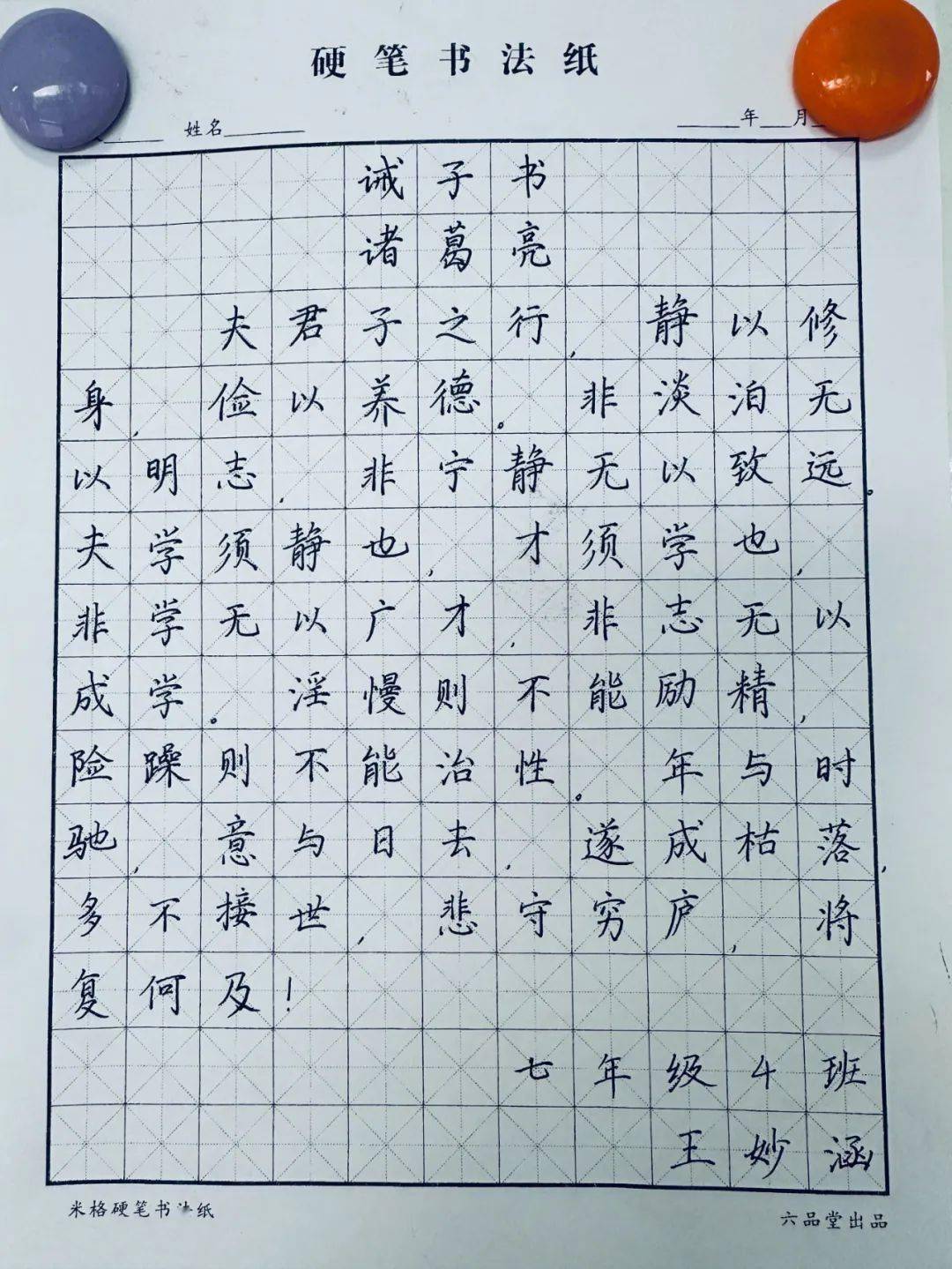 诫子书田字格书法图片