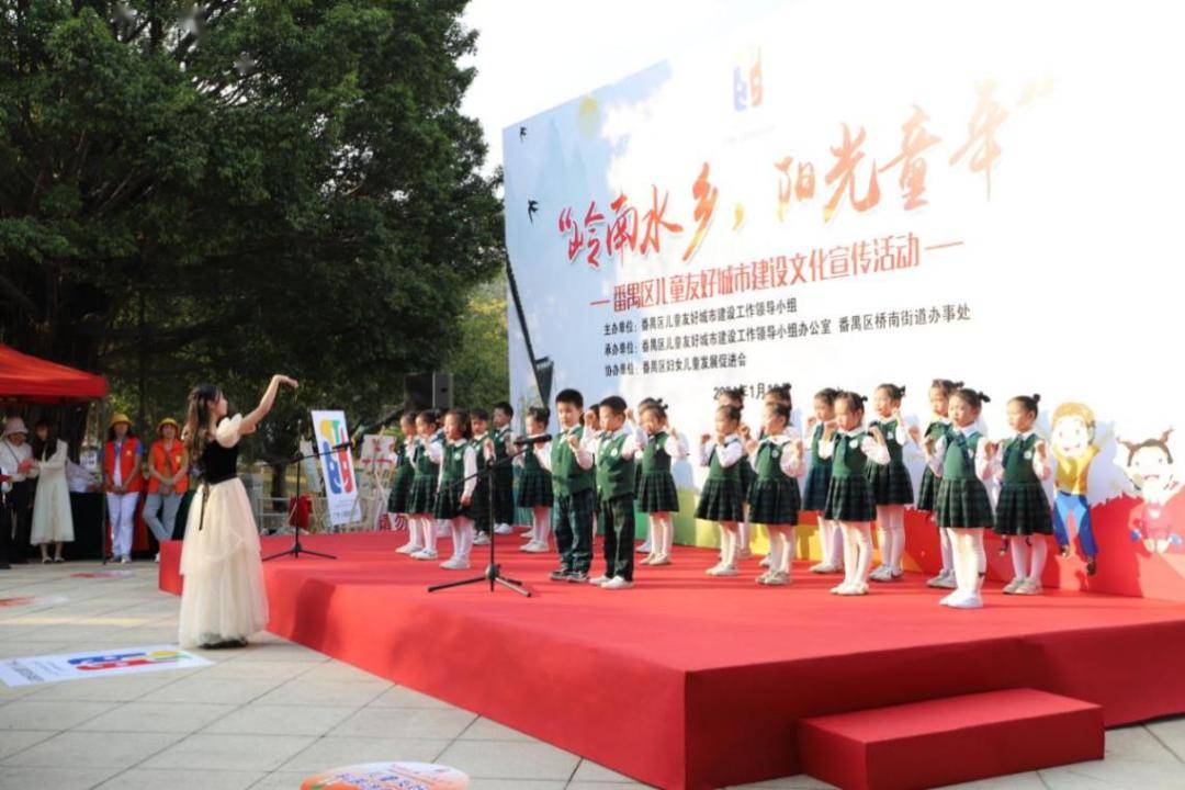 岭南水乡，阳光童年！番禺区举办儿童友好城市建设文化宣传活动