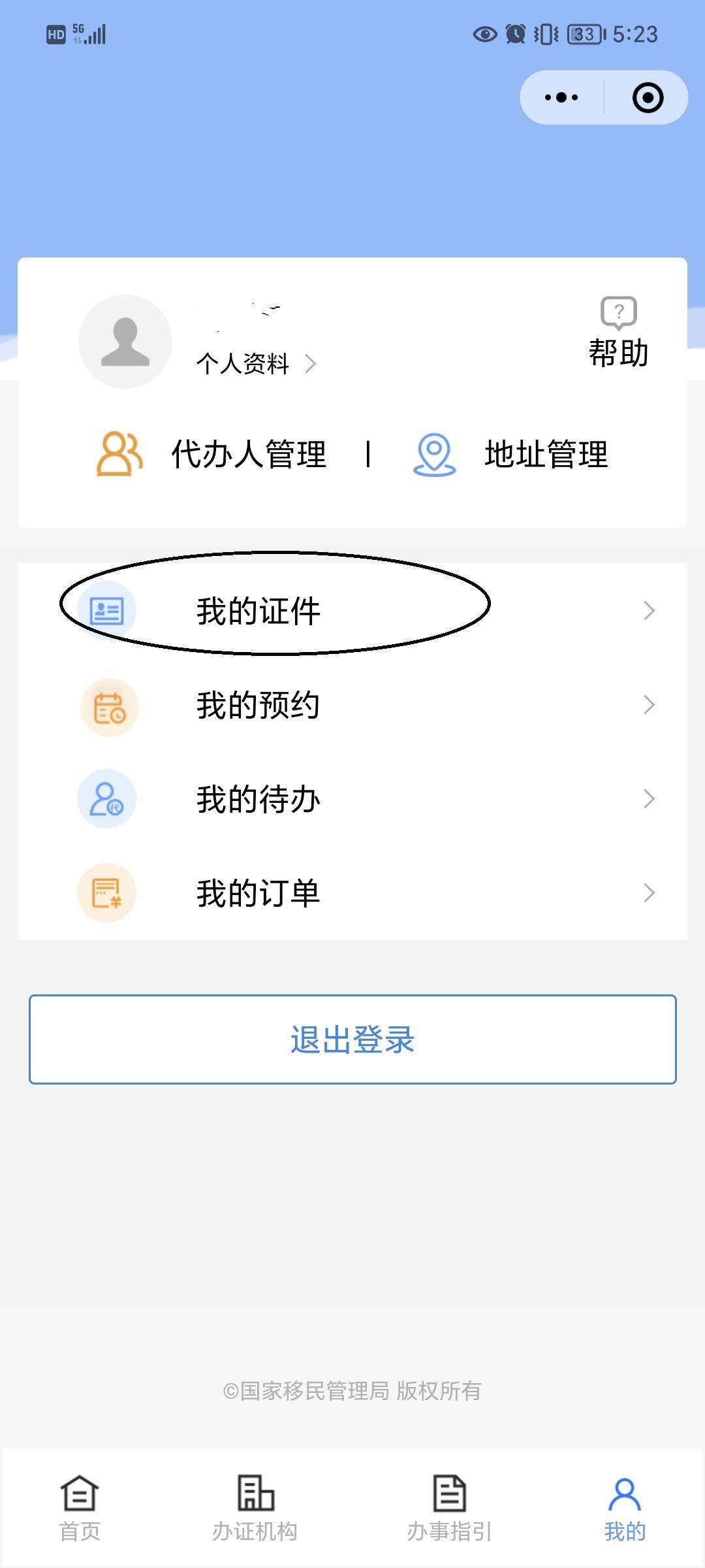 第四步進入實名認證環節,輸入本人姓名,身份證號,點擊