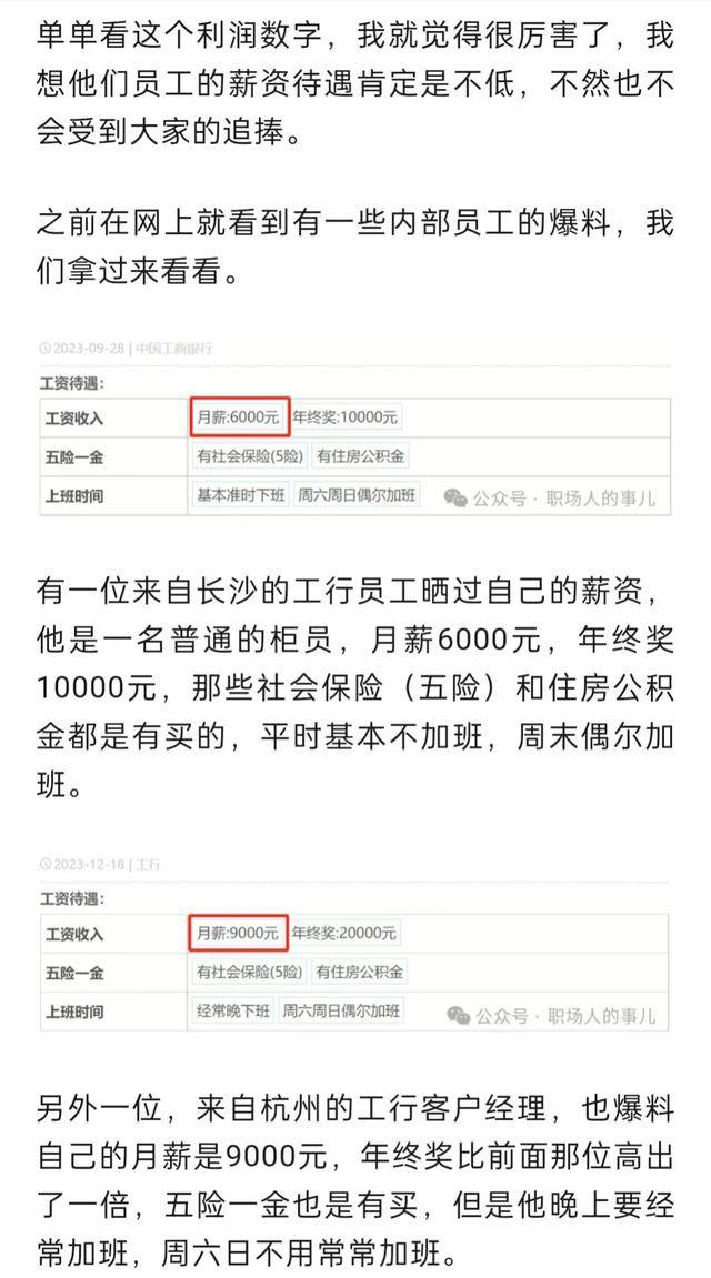 工商银行员工自爆年终奖＋工资收入明细，网友说：少的可怜