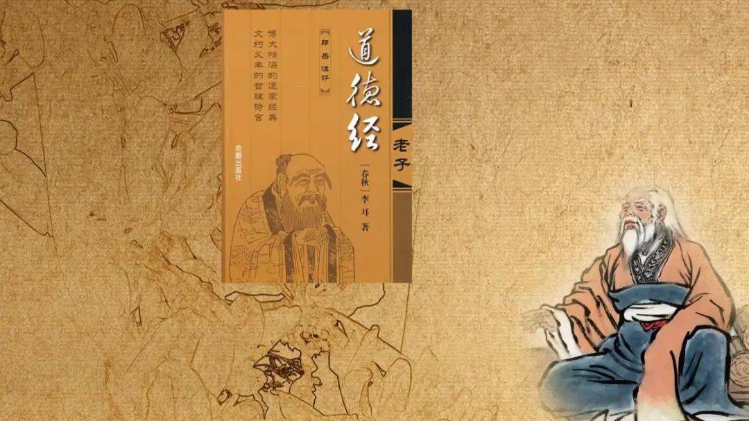 《道德经》里,藏着中年人最好的修行_老子_读者_人生