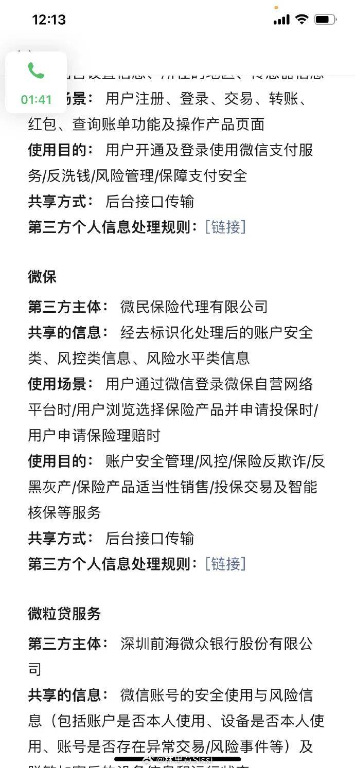 對方稱她的微信保障要到期了,不取消的話每個月要扣掉兩千元