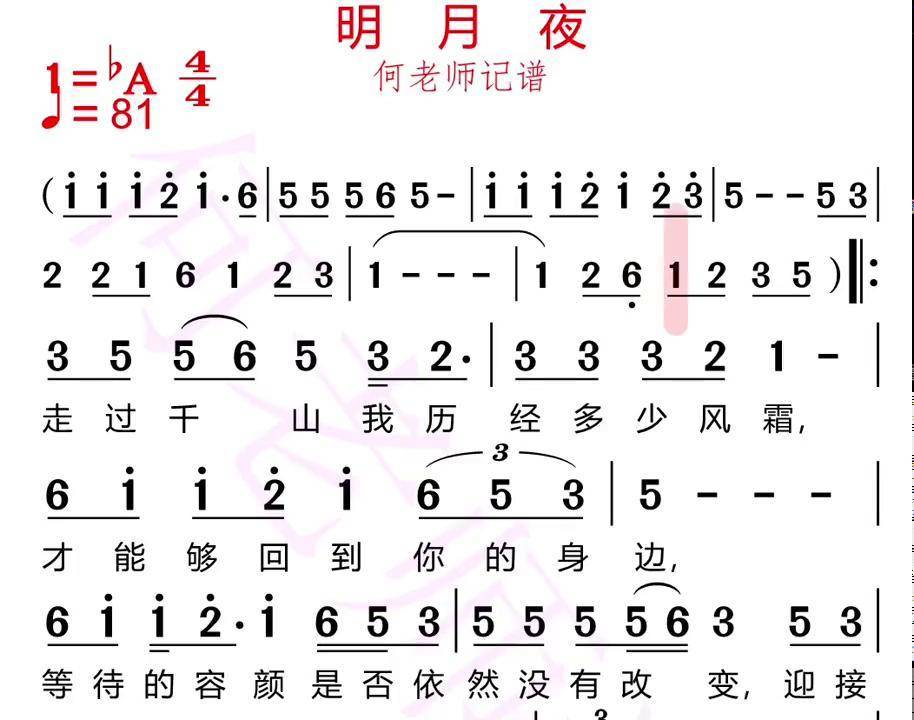 《明月夜》有声简谱伴你写歌不辛苦,赶紧来合拍吧明月夜 热门小助手