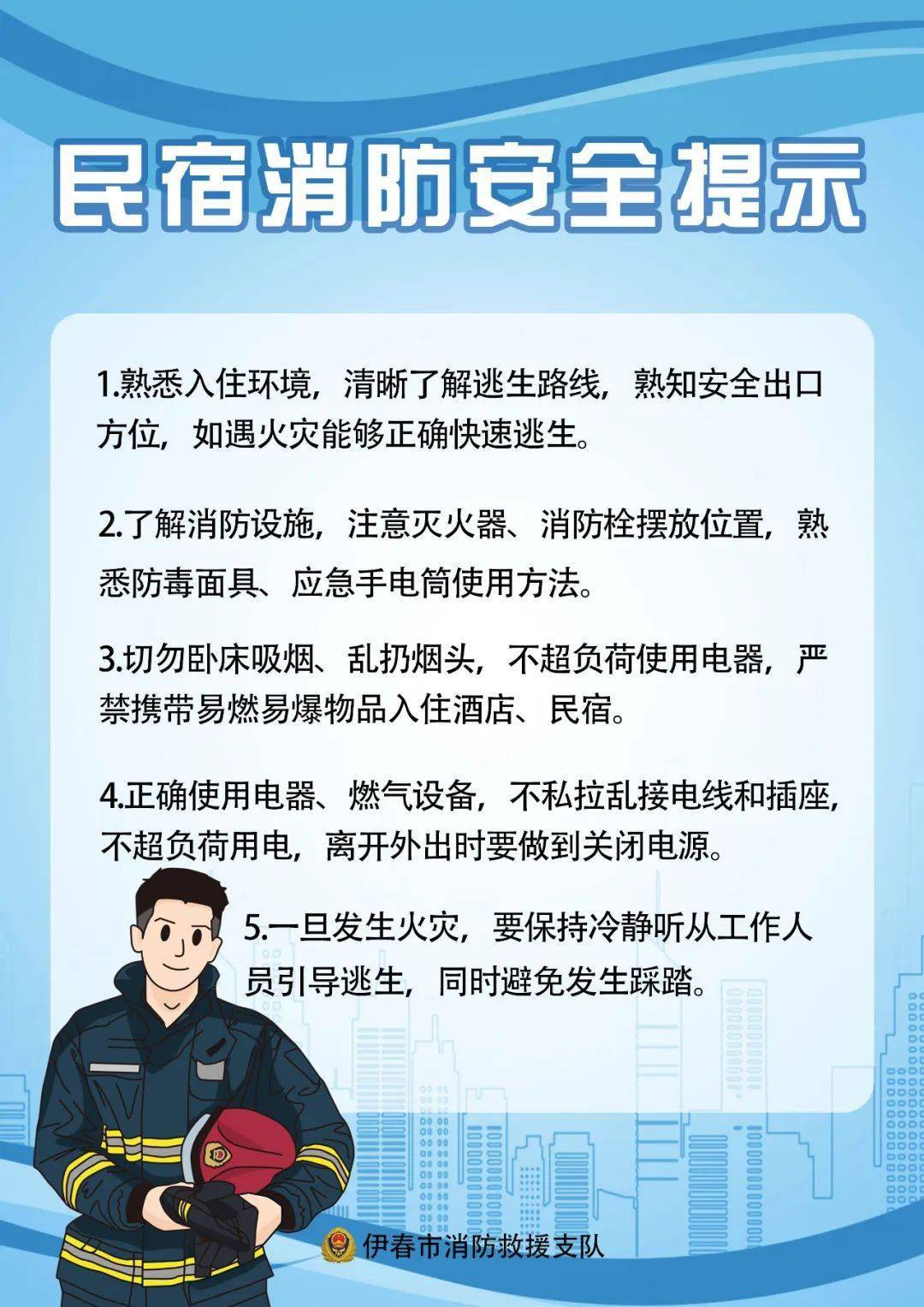 冬春消防安全知识宣传 | 关于酒店,民宿,洗浴的这些消防知识你必须要