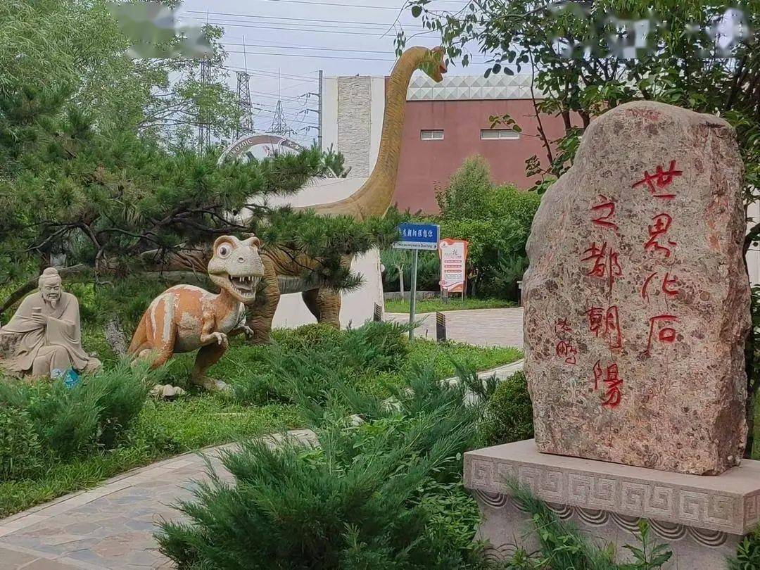 朝阳化石谷景区入选全省首批旅游科技示范园区
