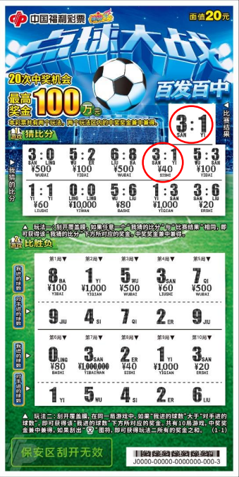 玩法_彩票_的足球