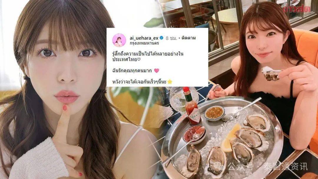 前日本av女优【上原亚衣】来泰游玩,甜蜜发文惹人怜爱_电话_中国_服务