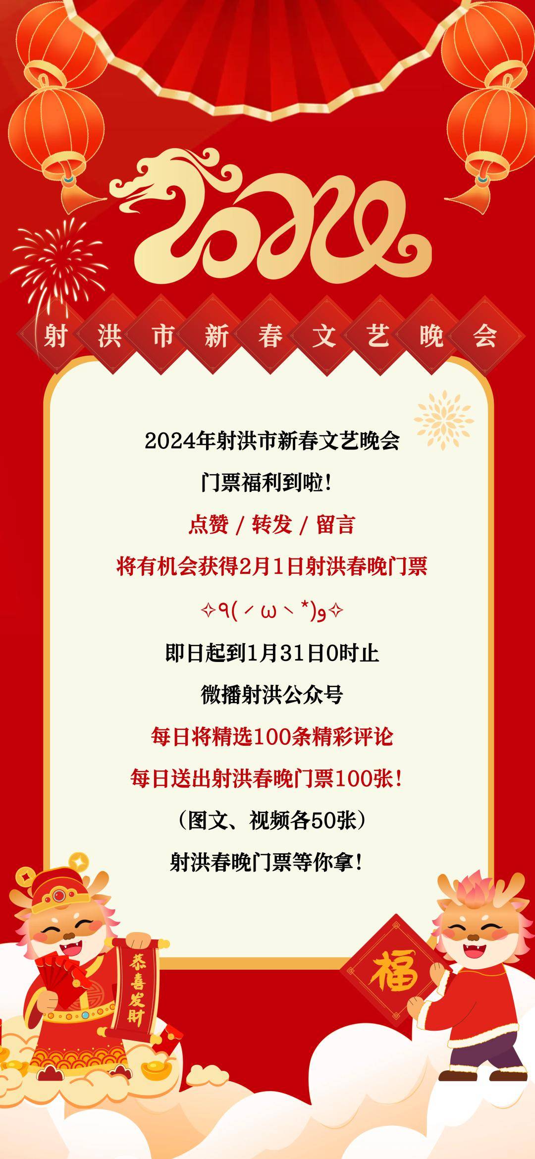 春晚送门票了!_留言_视频_图文