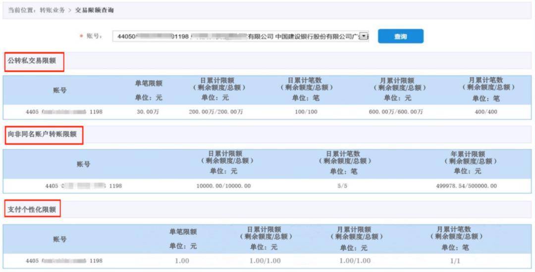 【企业服务站】企业网银转账限额轻松查