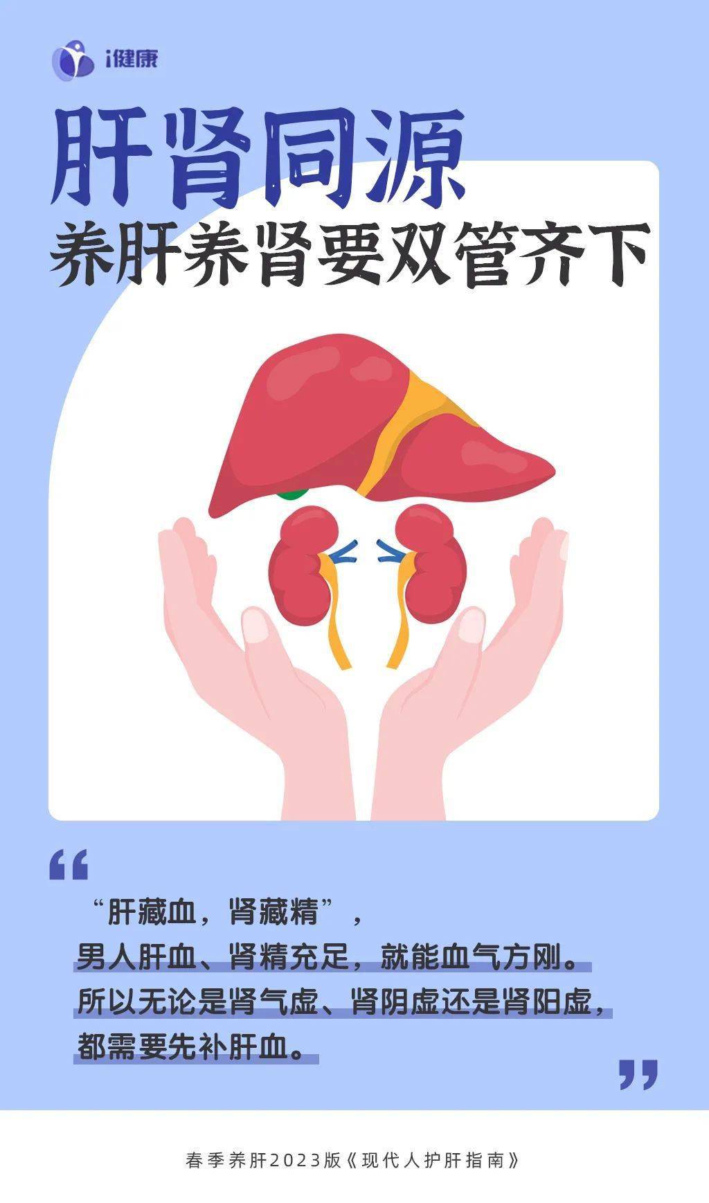 第五课:男性肝好则强壮_详情_养肝_肝脏