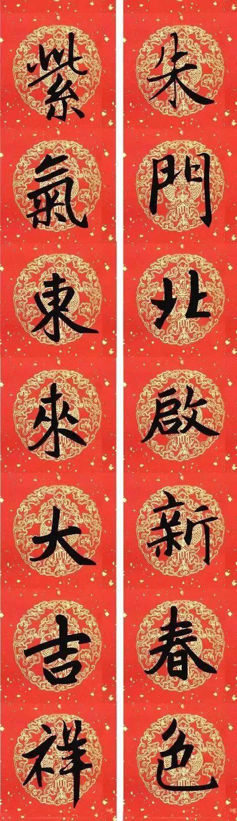 赵孟頫楷书集字春联