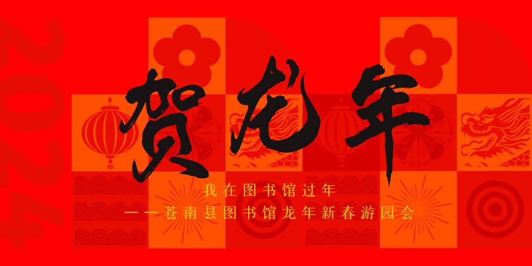 10日活動地點:蒼南縣圖書館活動簡介:遊園會設新年上上籤,看圖猜成語