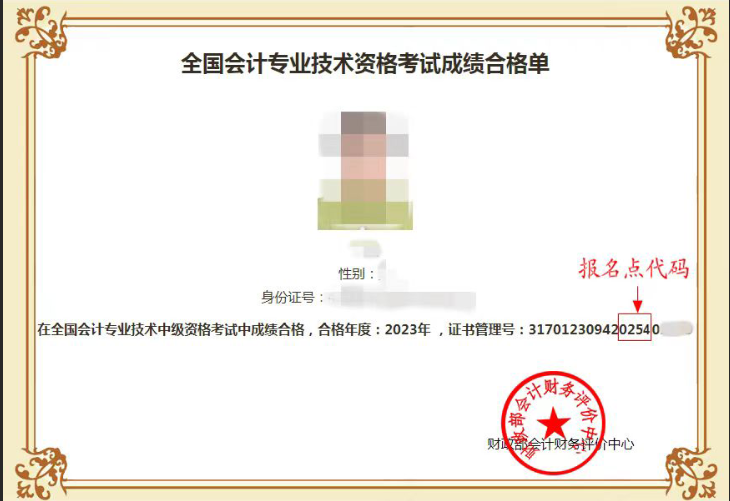 江汉区财政局关于领取2023年度会计专业技术中级资格证书的公告