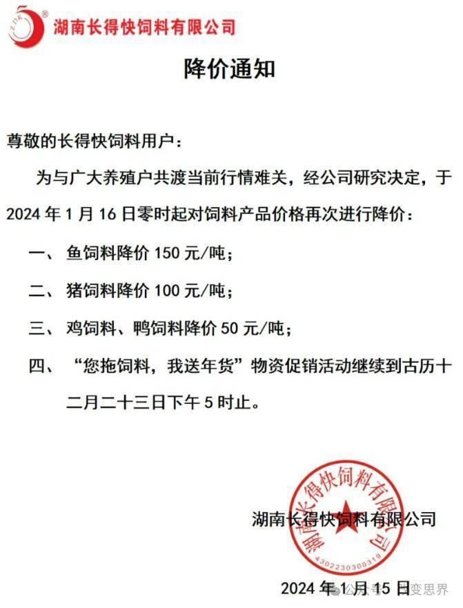 饲料降价潮来袭?豆粕暴跌700元/吨,海大,新希望,大北农.