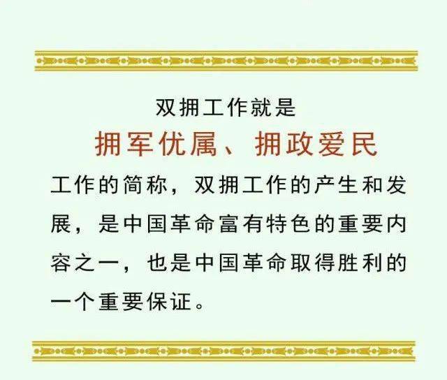 许多人都不了解双拥工作到底是做什么的,双拥工作是拥军优属,拥政爱民