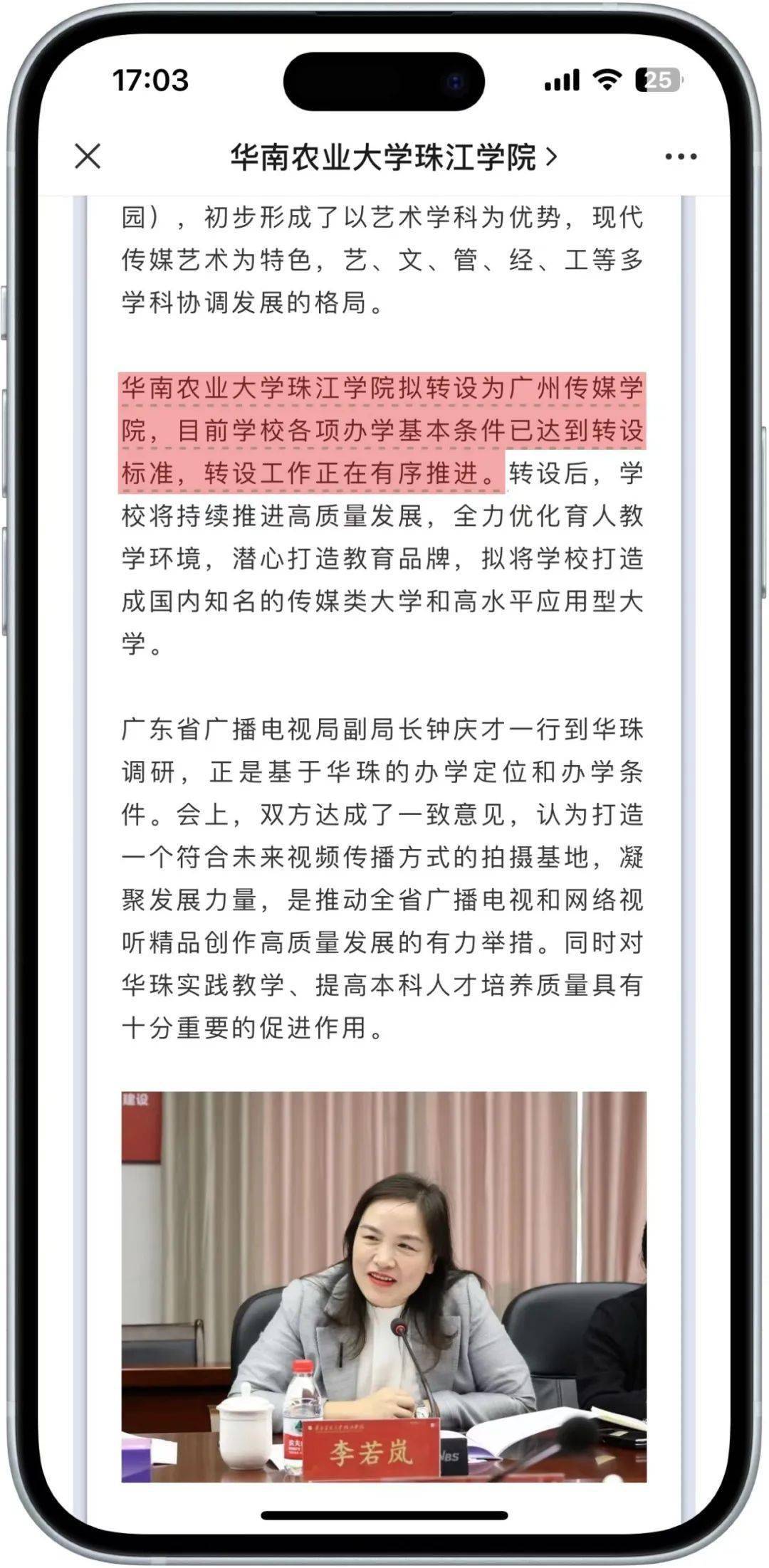 珠江学院转设成功图片