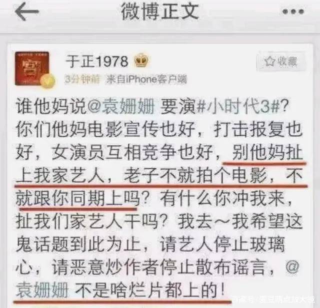 而于正那时候力捧的袁姗姗,被全网黑,也有他乱说话乱发言的原因.