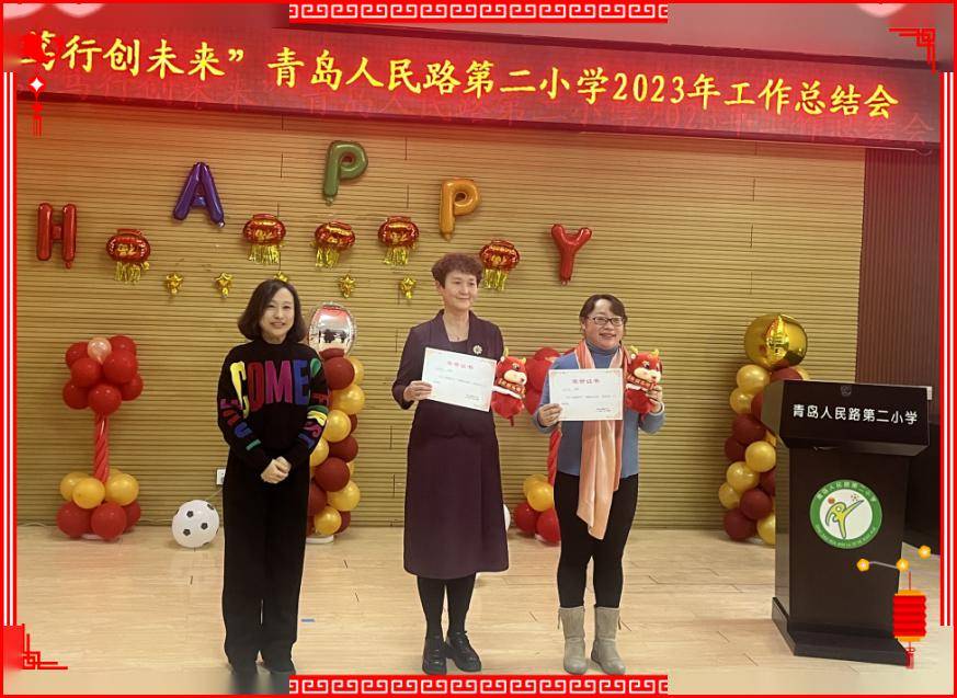 回眸耕耘路 笃行创未来——青岛人民路第二小学2023年度工作总结会