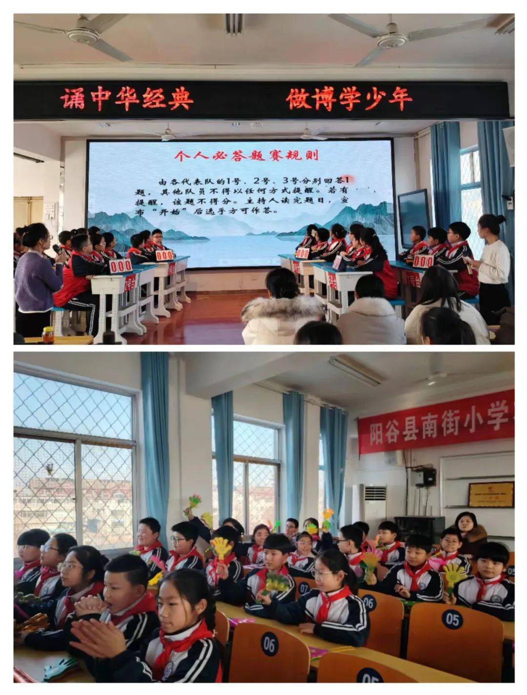 诵中华经典 做博学少年——阳谷县南街小学举行首届阅读知识竞赛_活动