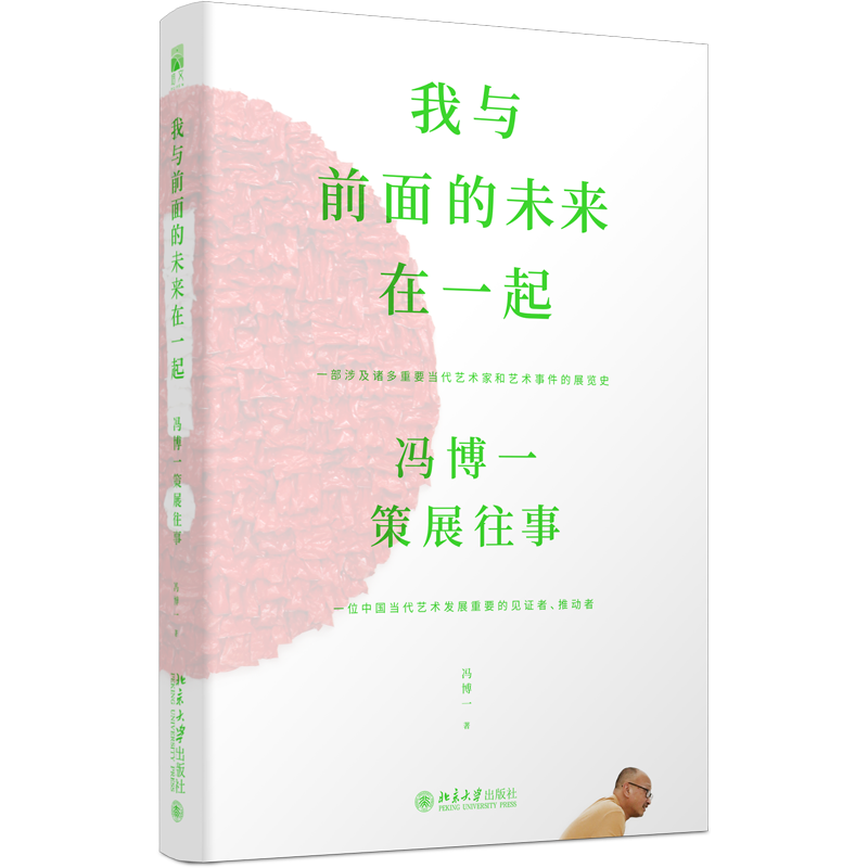 一部涉及诸多重要当代艺术家和艺术事件的展览史 | 培文书情_策划_中国_实践