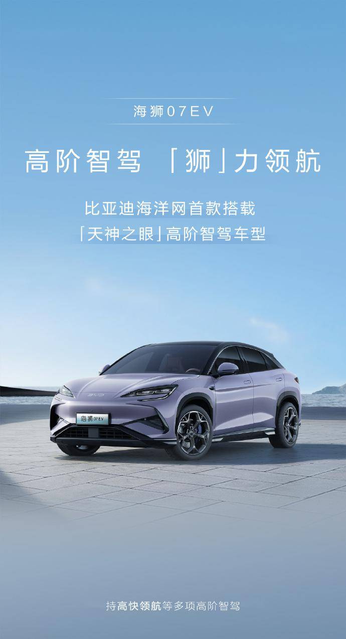 比亚迪新车官宣搭载“天神之眼”高阶智驾，全面支持高快领航！_搜狐汽车_搜狐网