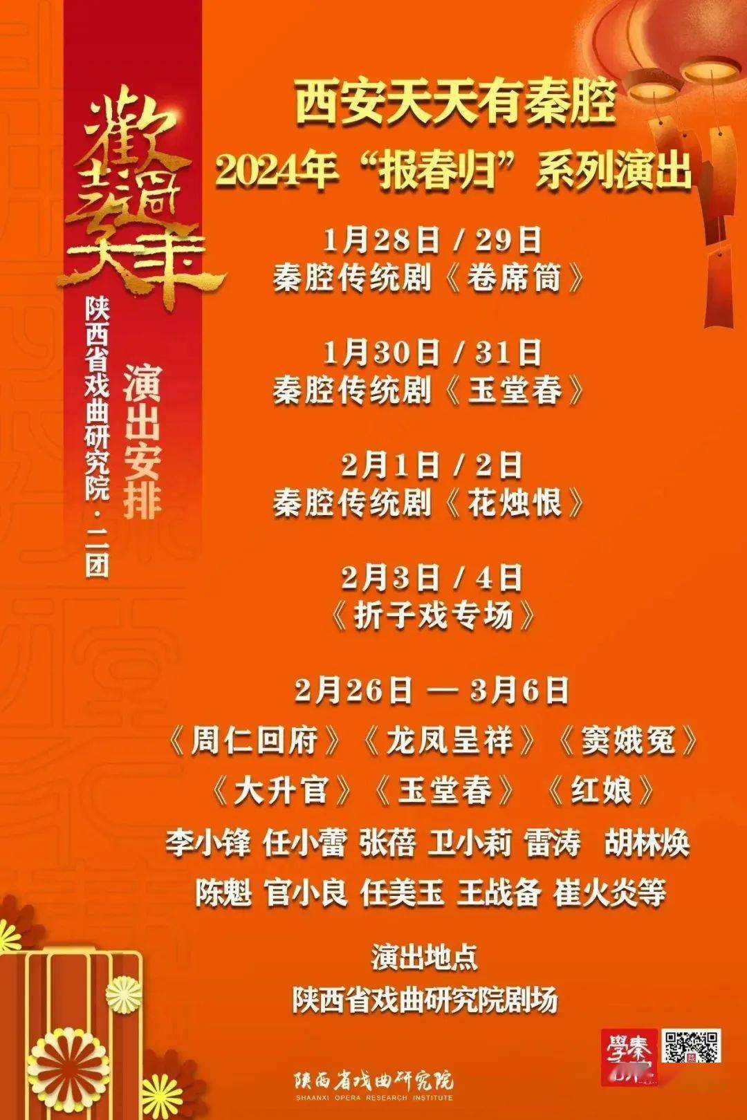 【西安天天有秦腔】岁末精彩不停歇 秦腔《卷席筒》即将上演_演出_秦