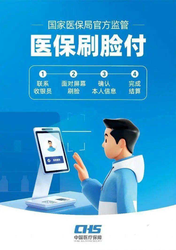 江苏省人民医院宿迁医院开启医保"刷脸"支付新模式