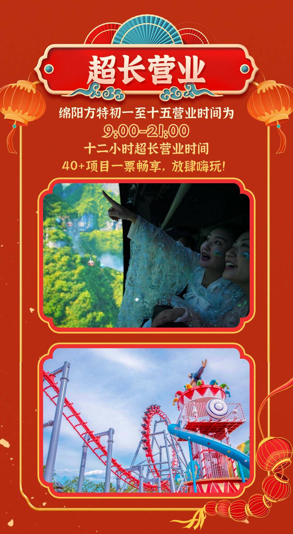 遂宁人,春节就到绵阳方特感受"中国式浪漫"~【双人特惠票今日上线】