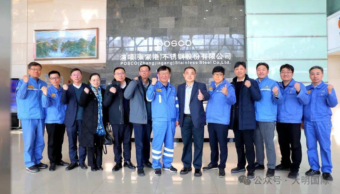 大明国际拜访浦项(张家港)_合作_服务_周克明