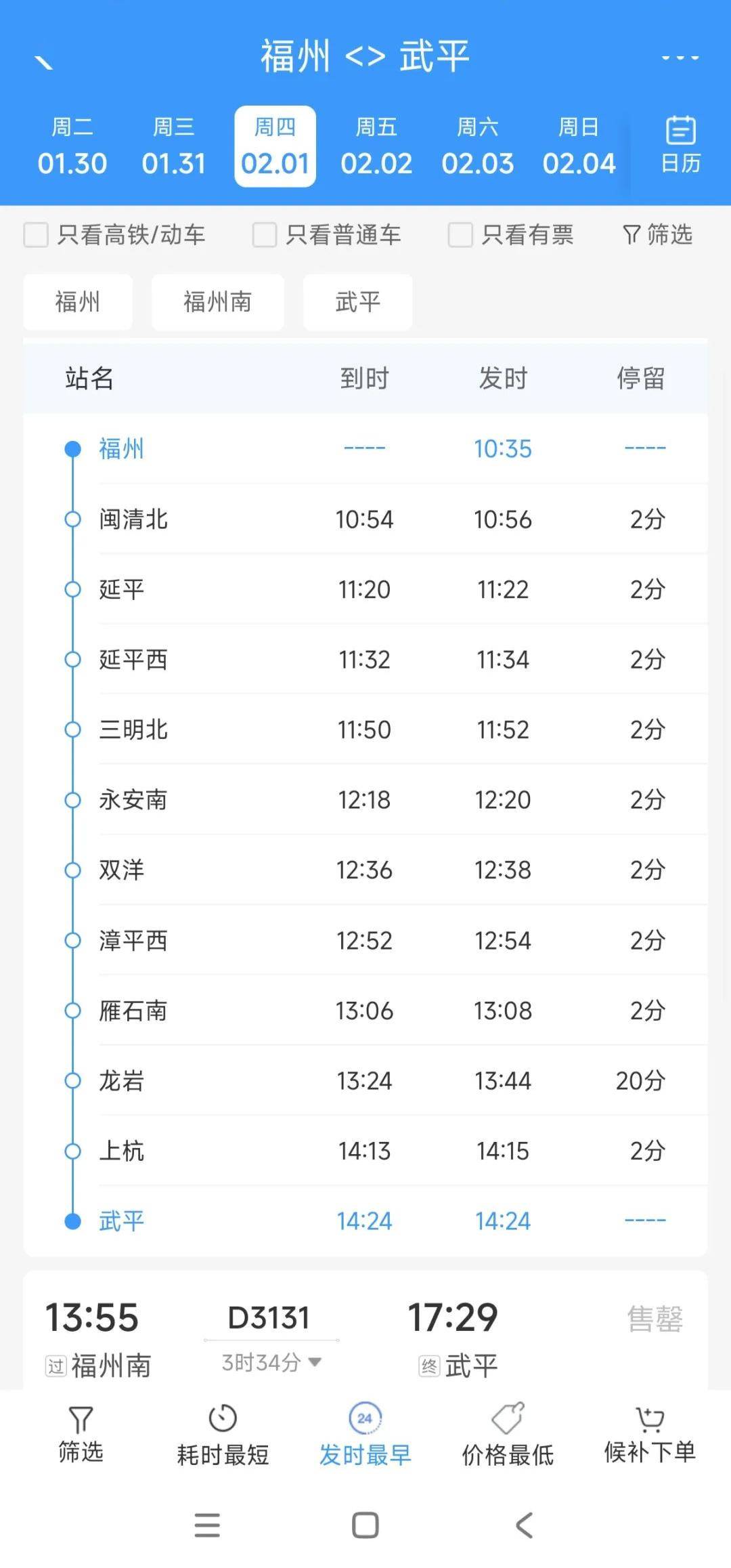 c9620次列车福州站发车时间为10点35分,途经闽清北,延平,延平西,三明