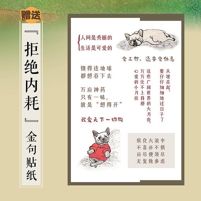 隨書附贈「拒絕內耗」小狗語錄貼紙/貓咪勵志本·成長之書/《我的