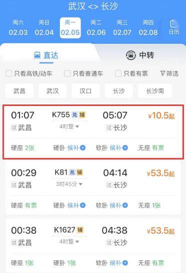 比打车还便宜的火车票,郴州也有
