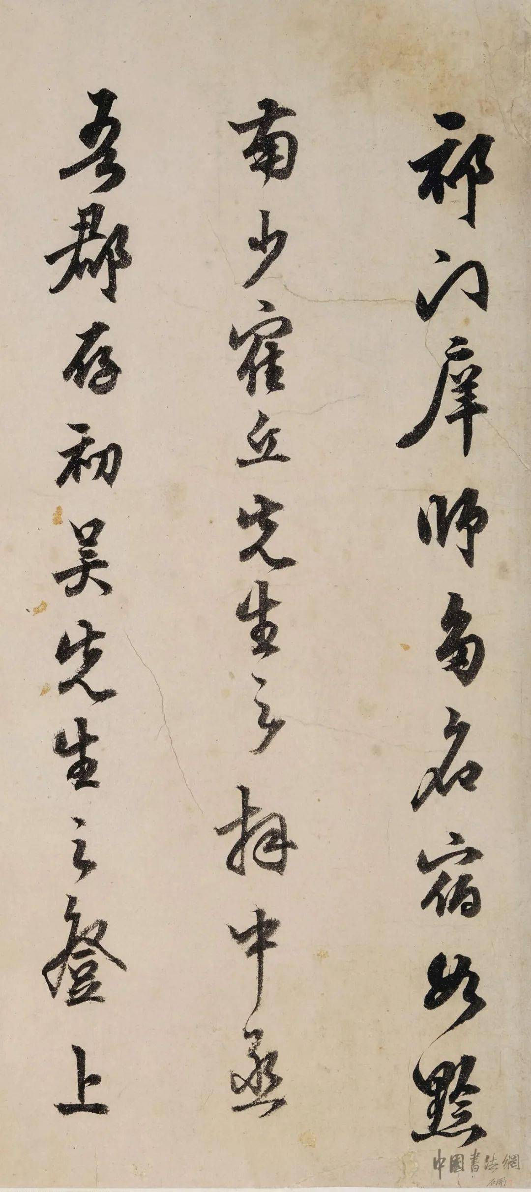 陳繼儒《行書札》_董其昌_先生_詩文