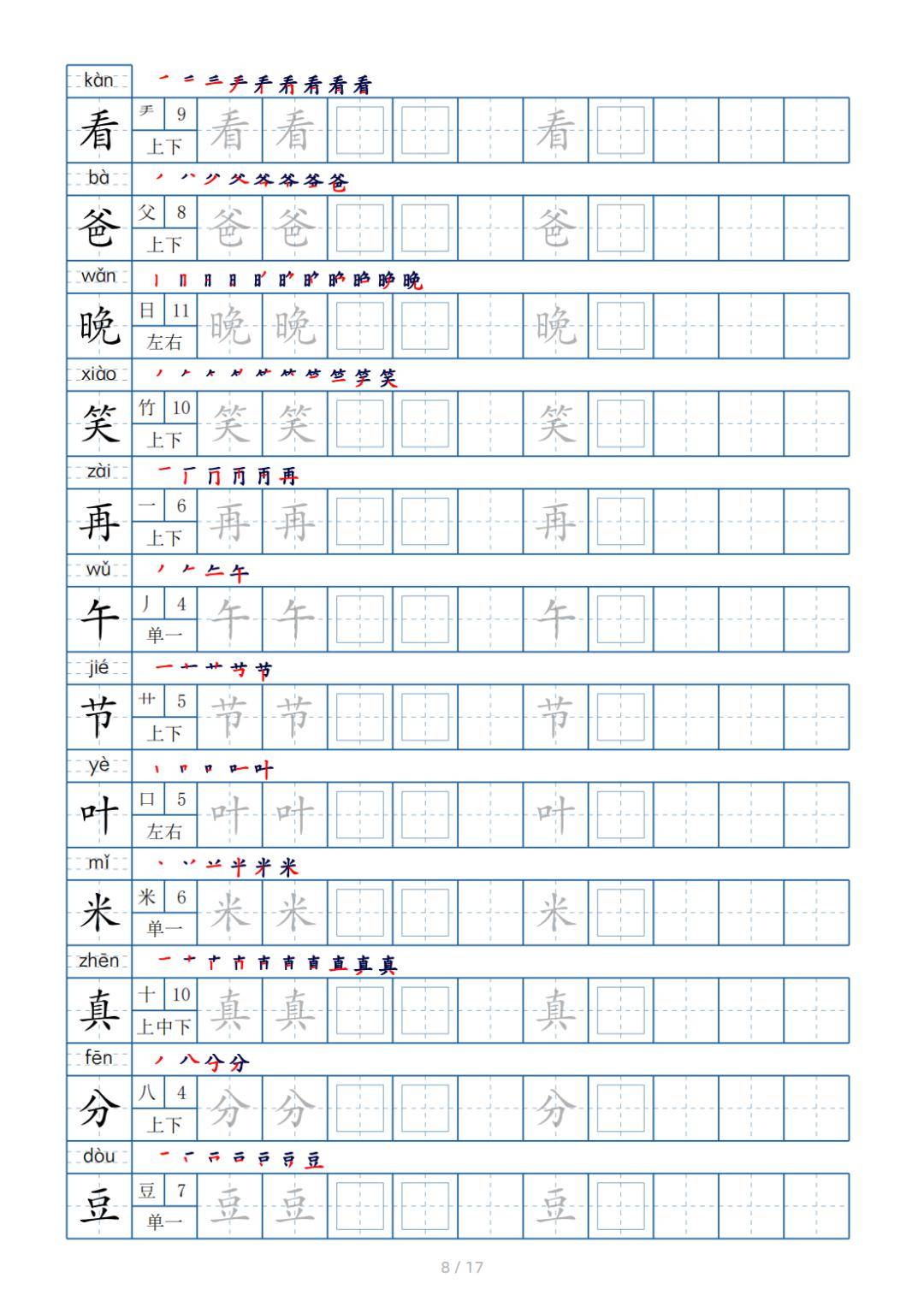 一年级下册生字表200个