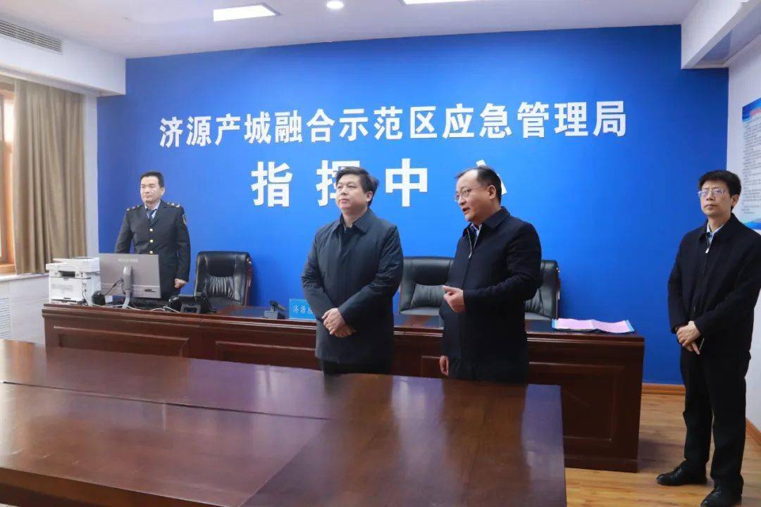 示范区领导到应急管理局调研_工作_生产_济源