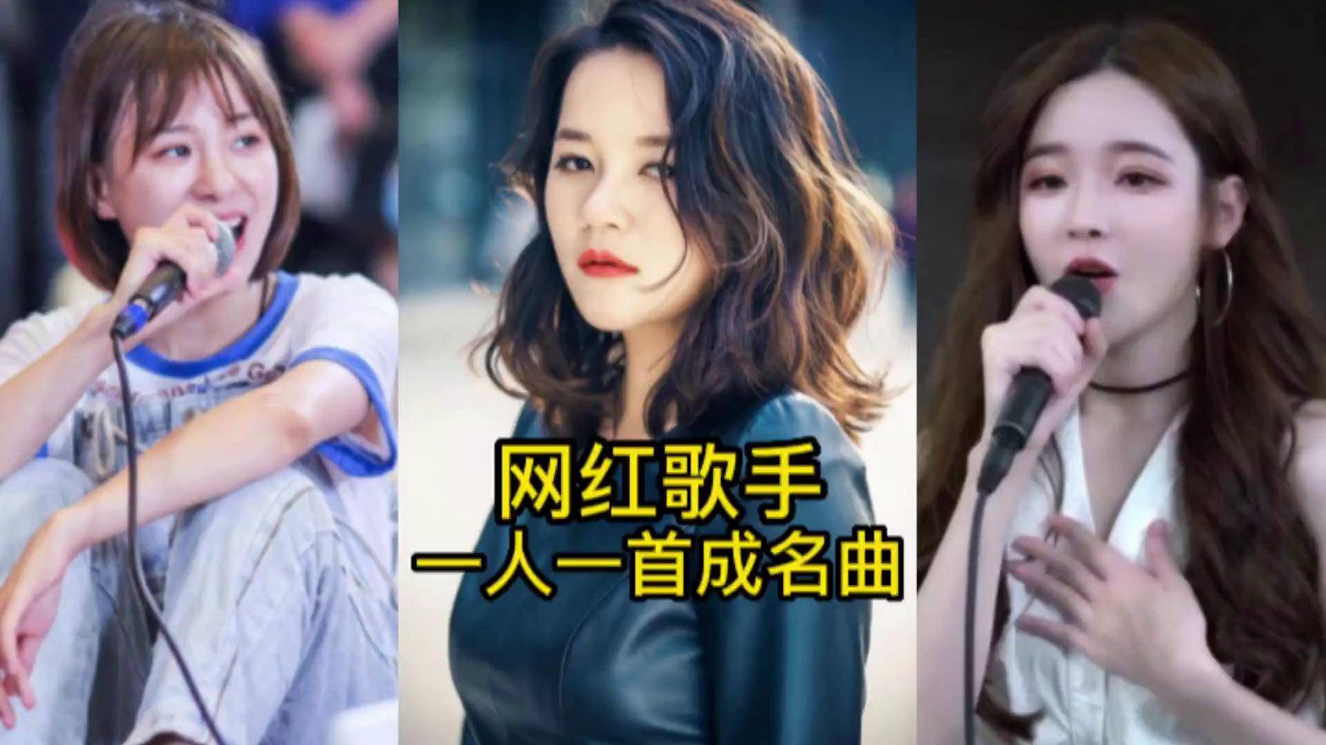 女歌手成名曲大全图片