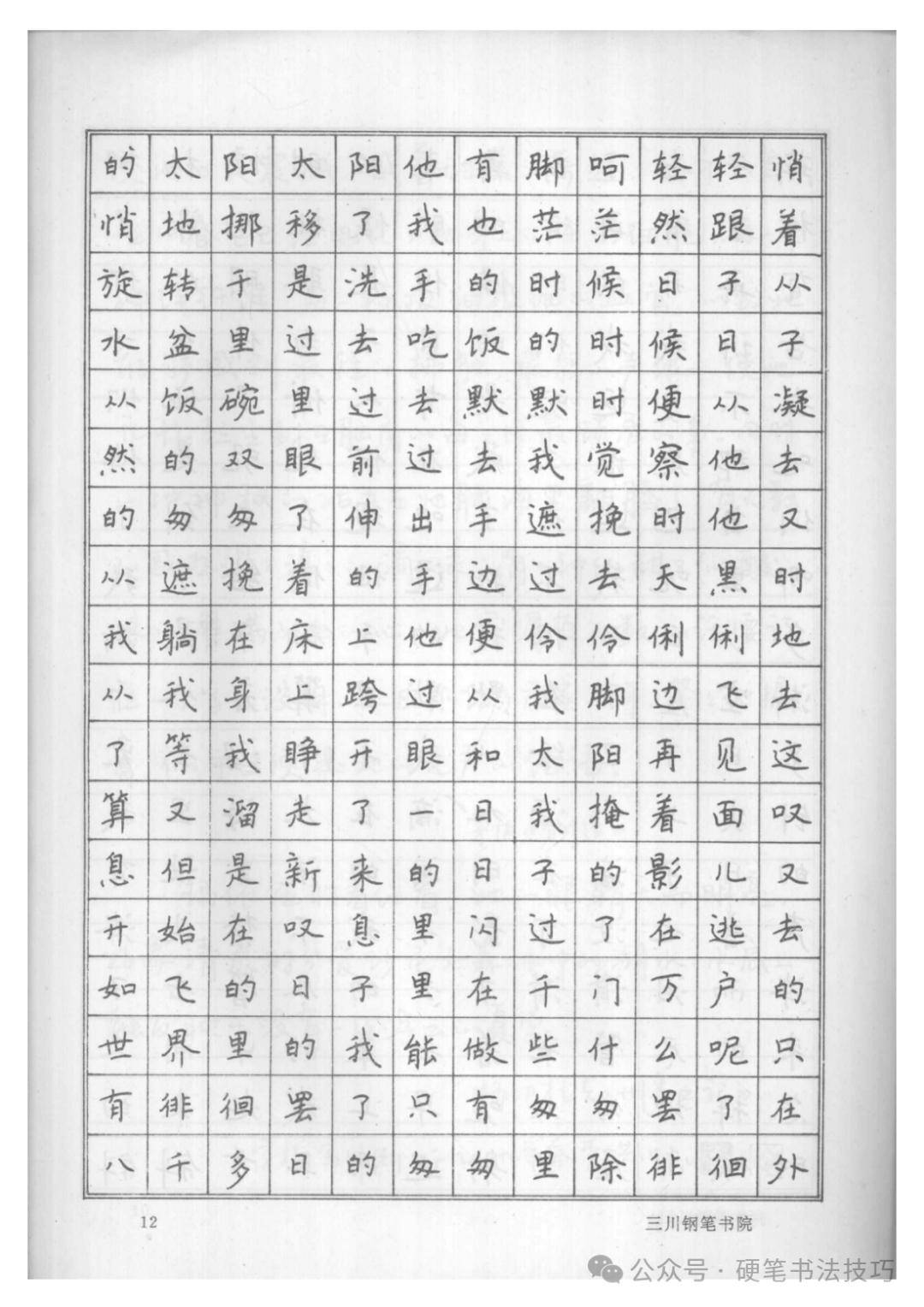 宗少林实用钢笔字帖图片