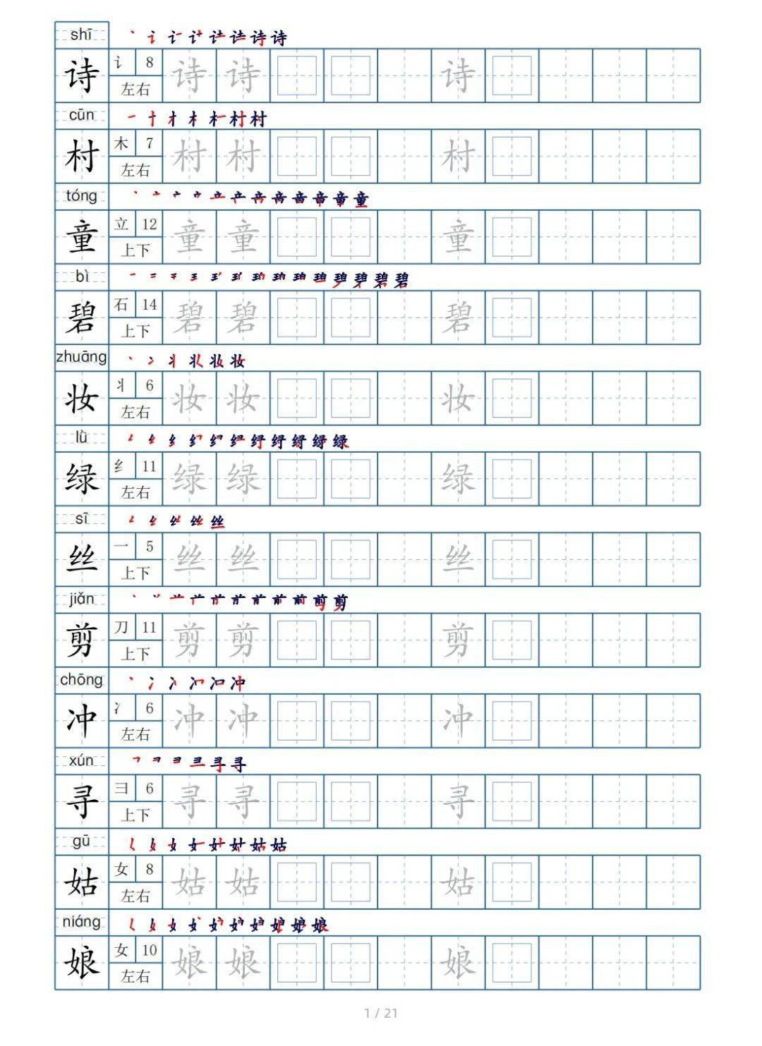 碧的部首图片