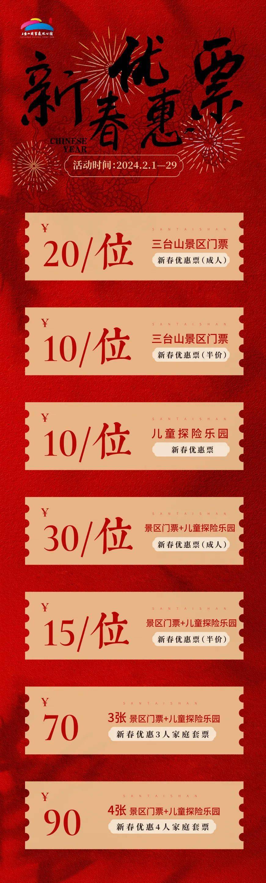 门票打卡三台山景区最具年味的新春活动吧赶紧跟着小山一起还有宿迁