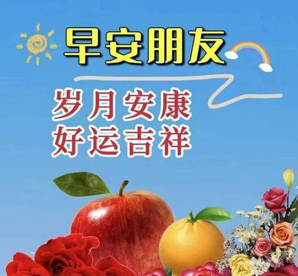 今日早安問候語圖片祝福,天冷了,祝福朋友健康平安!