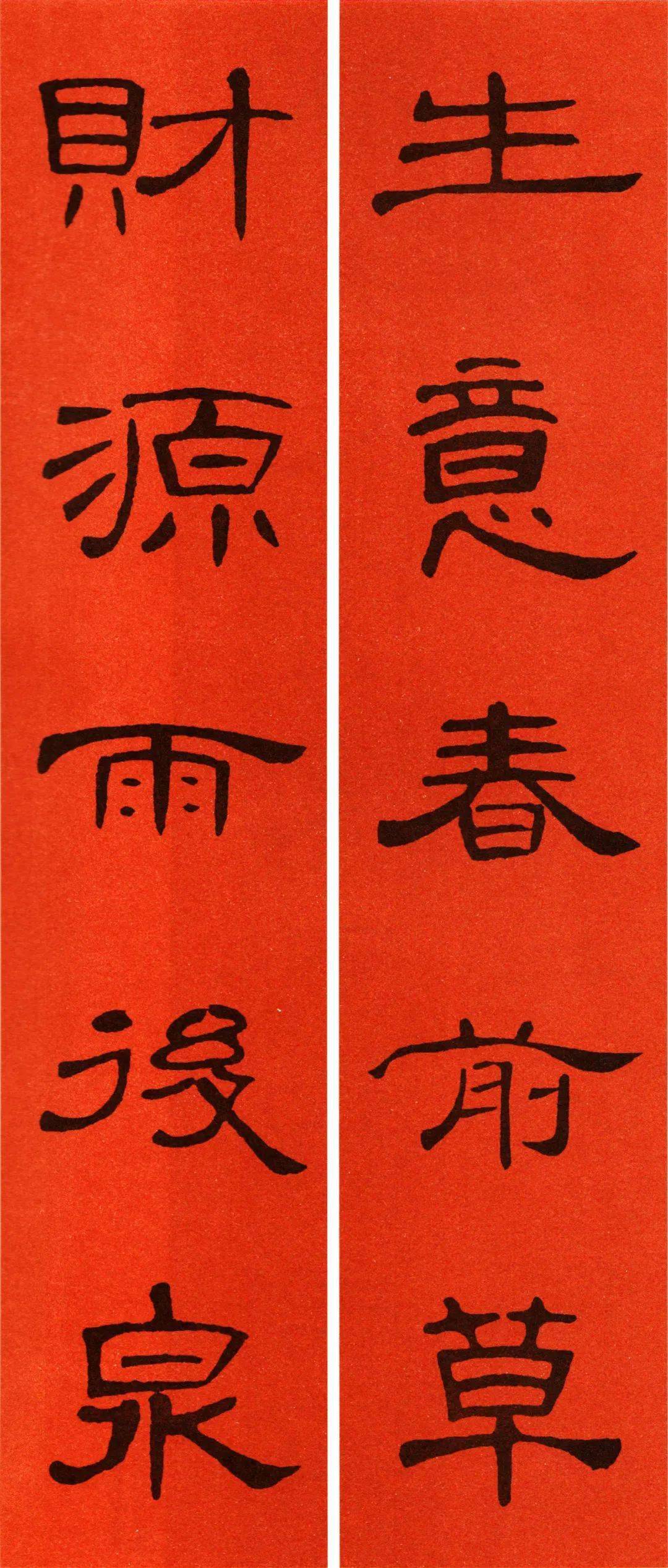 2024《曹全碑》集字春联70副,必藏!