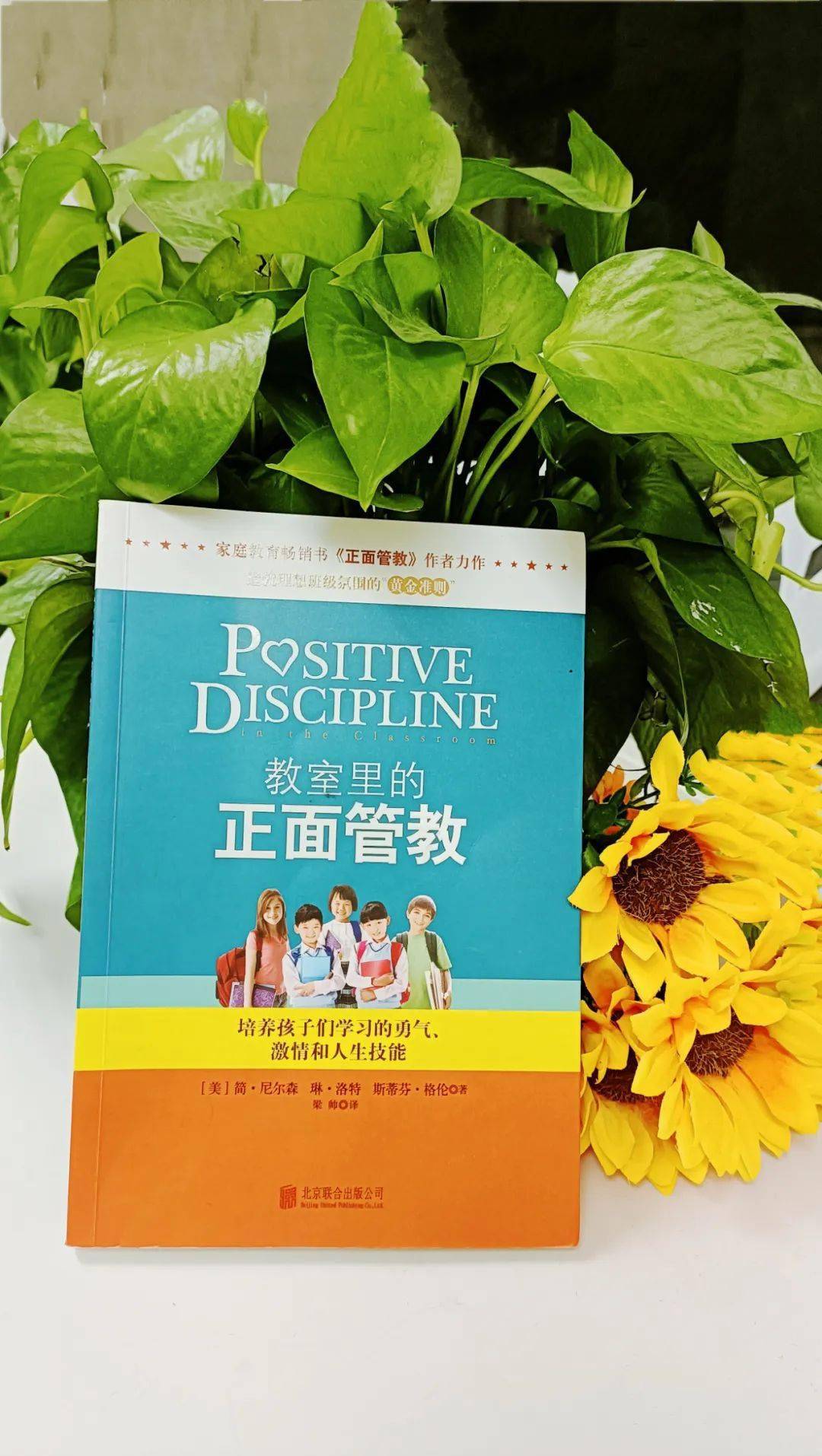 "名校 "共同体·教师共读一本书(122)| 《教室里的正面管教》之"改变